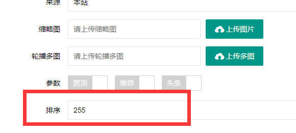 衡水市网站建设,衡水市外贸网站制作,衡水市外贸网站建设,衡水市网络公司,PBOOTCMS增加发布文章时的排序和访问量。